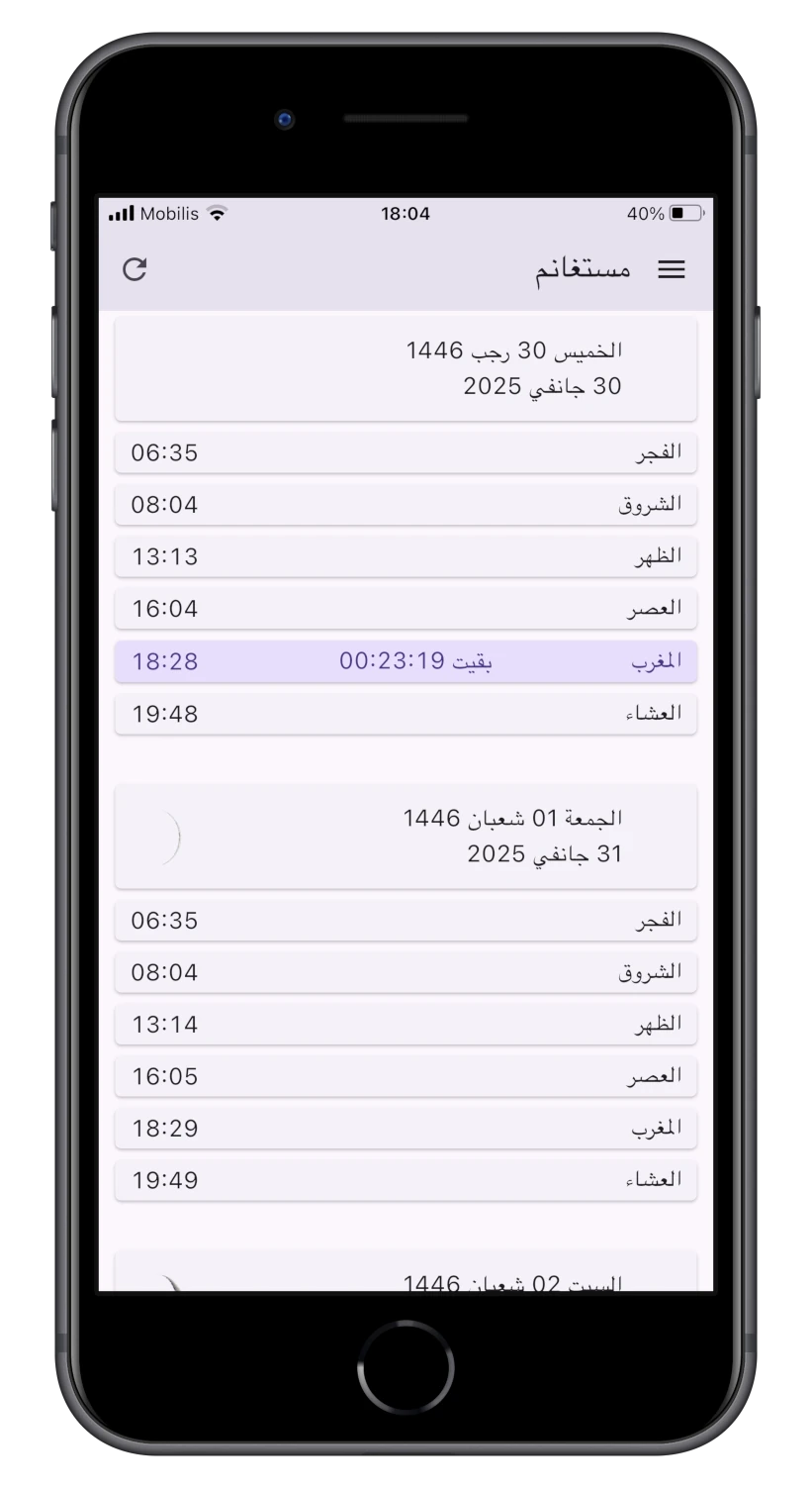أوقات صلاة دقيقة
